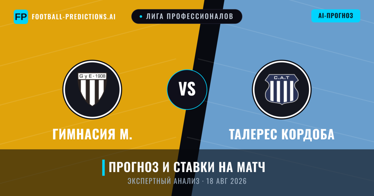 Гимнасия М. – Талерес Кордоба — прогноз и превью матча