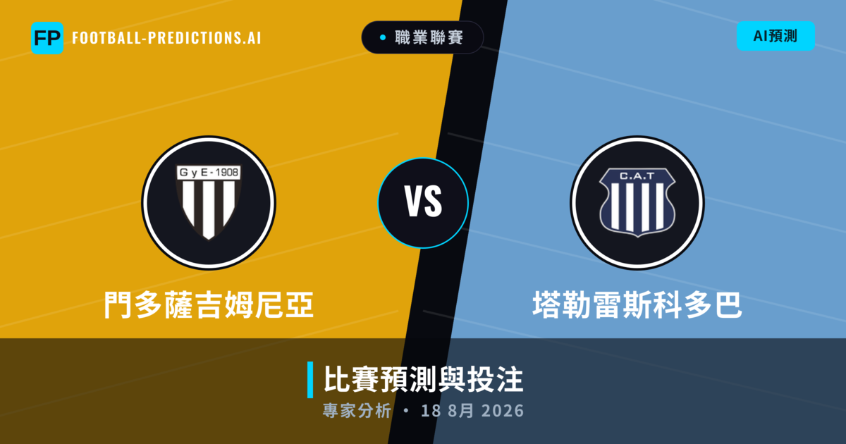 門多薩吉姆尼亞 vs 塔勒雷斯科多巴 — 比赛预测和前瞻