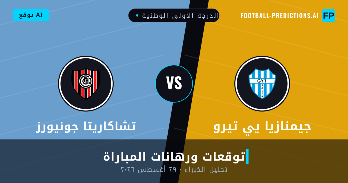 جيمنازيا يي تيرو ضد تشاكاريتا جونيورز — توقعات ومعاينة المباراة
