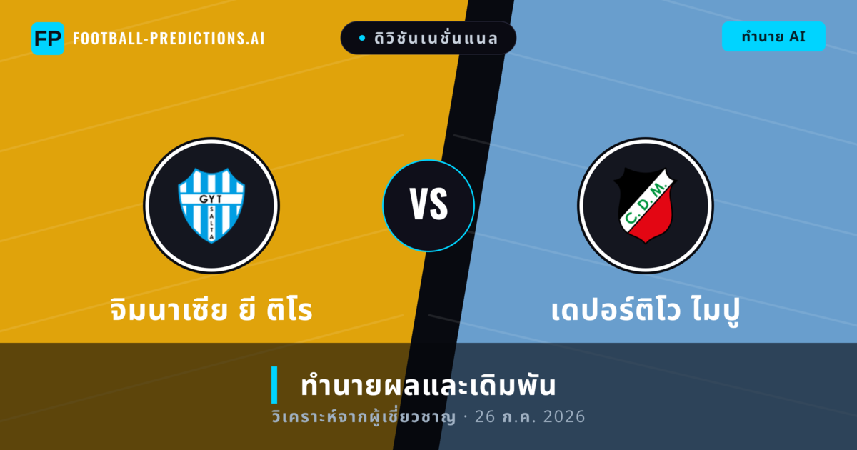 จิมนาเซีย ยี ติโร พบ เดปอร์ติโว ไมปู — ทำนายผลและพรีวิวการแข่งขัน