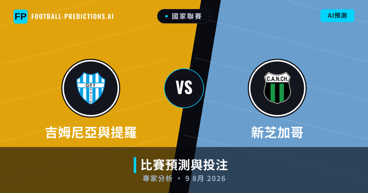 吉姆尼亞與提羅 vs 新芝加哥 — 比赛预测和前瞻