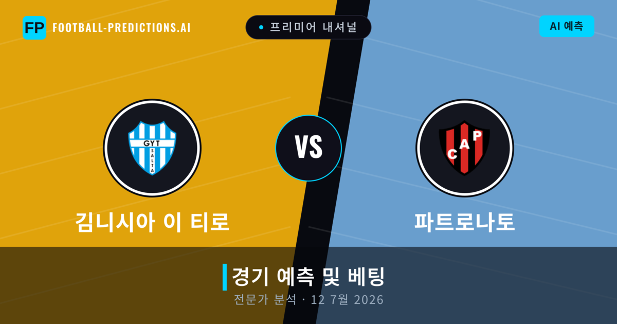 김니시아 이 티로 대 파트로나토 — 경기 예측 및 프리뷰