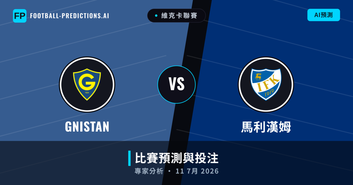 GNISTAN vs 馬利漢姆 — 比赛预测和前瞻