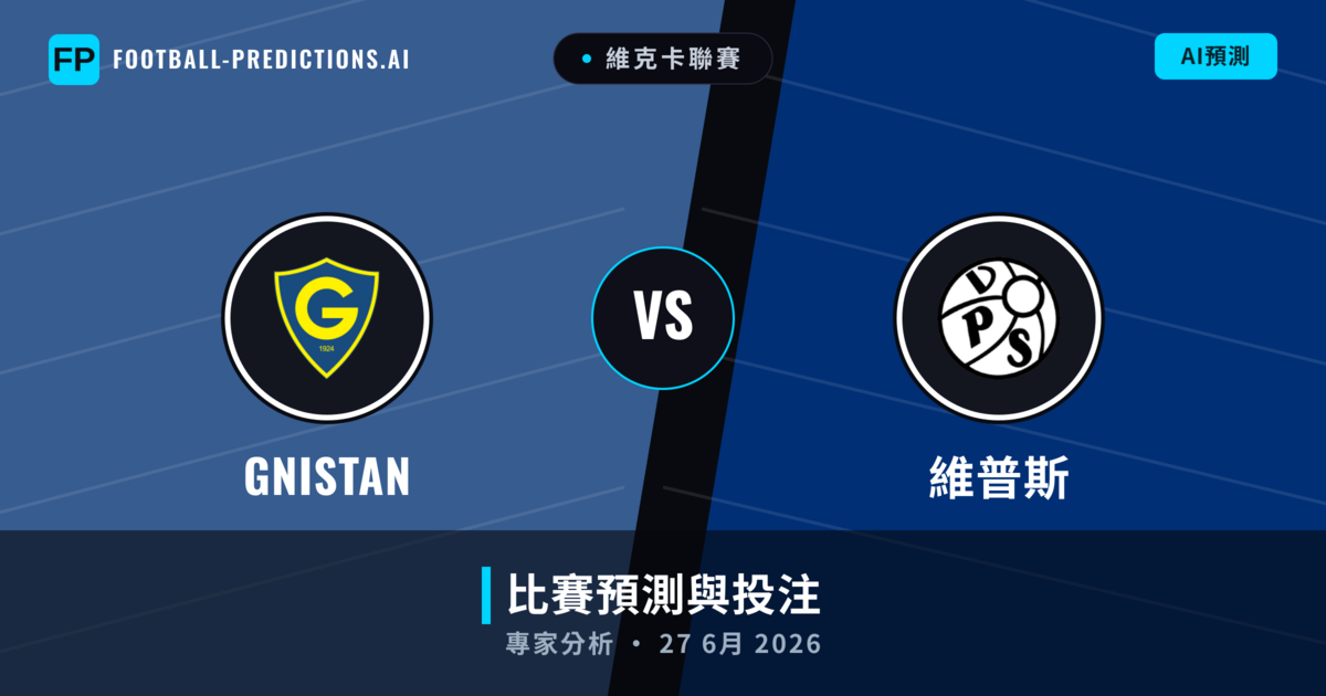 GNISTAN vs 維普斯 — 比赛预测和前瞻