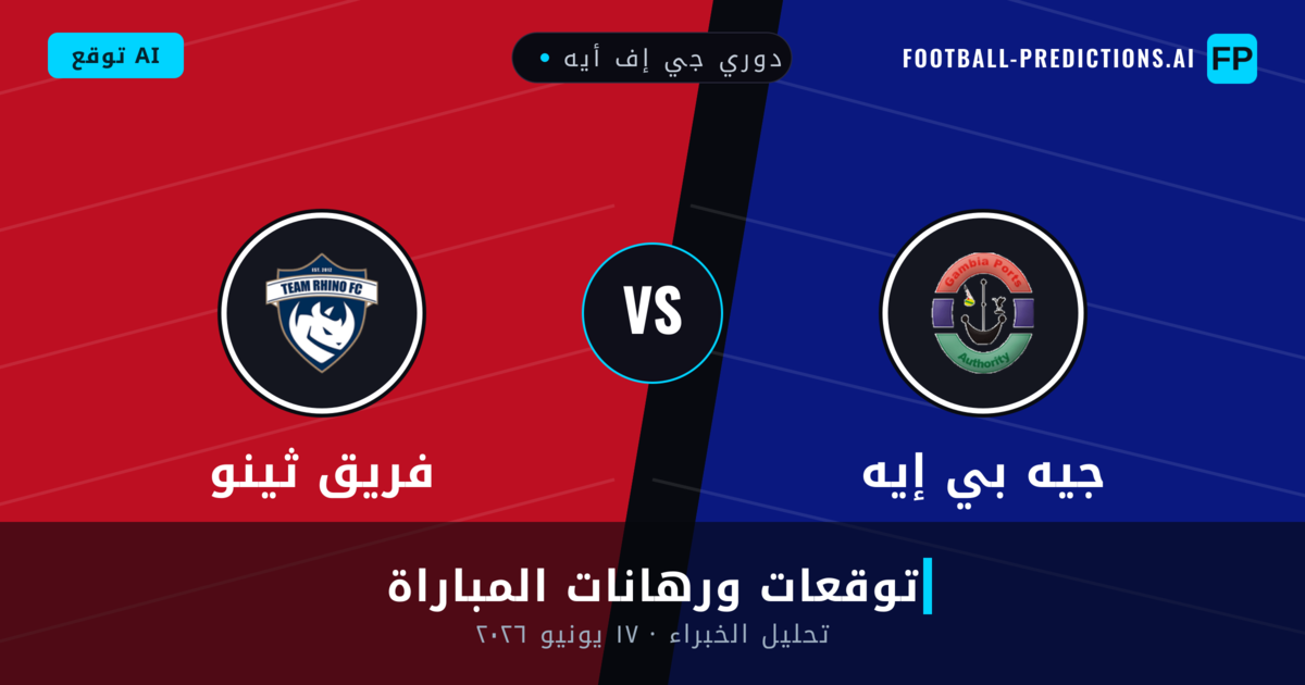 جيه بي إيه ضد فريق ثينو — توقعات ومعاينة المباراة