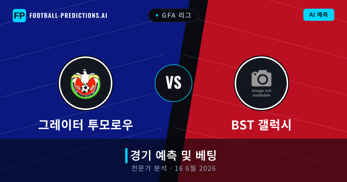 그레이터 투모로우 대 BST 갤럭시 — 경기 예측 및 프리뷰