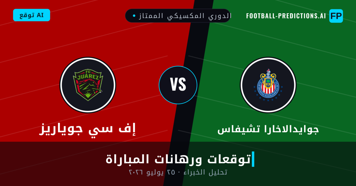 جوايدالاخارا تشيفاس ضد إف سي جوياريز — توقعات ومعاينة المباراة