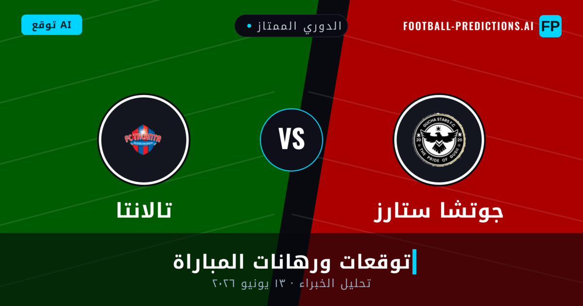 جوتشا ستارز ضد تالانتا — توقعات ومعاينة المباراة
