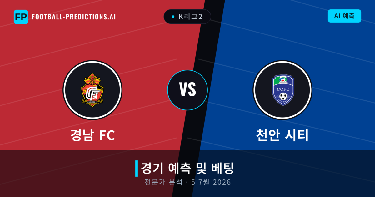 경남 FC 대 천안 시티 — 경기 예측 및 프리뷰