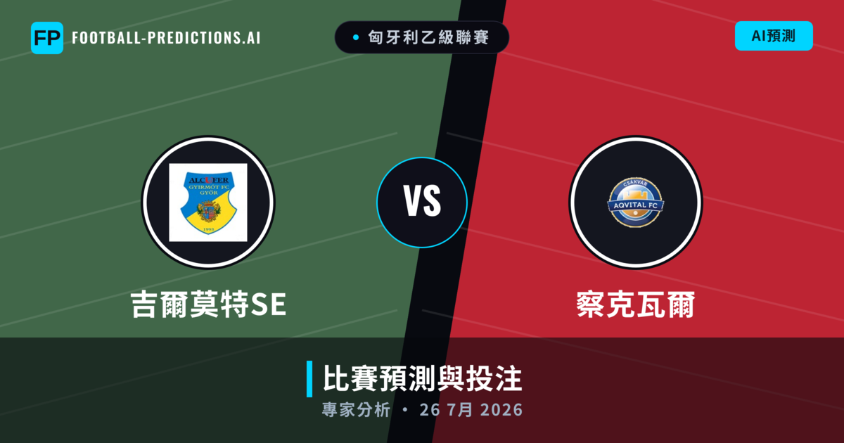 吉爾莫特SE vs 察克瓦爾 — 比赛预测和前瞻