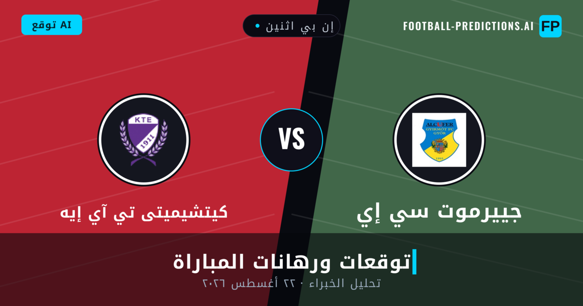 جييرموت سي إي ضد كيتشيميتى تي آي إيه — توقعات ومعاينة المباراة