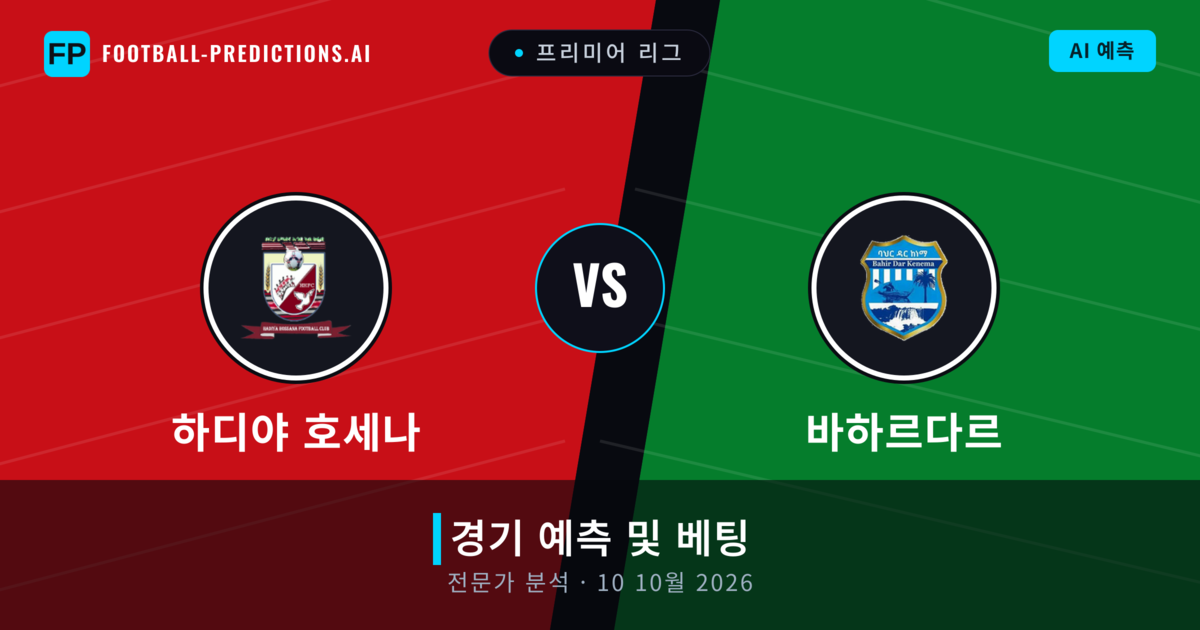 하디야 호세나 대 바하르다르 — 경기 예측 및 프리뷰
