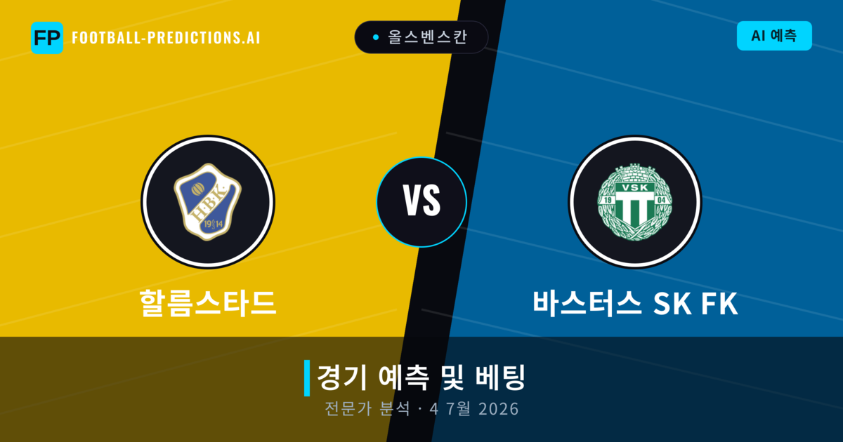 할름스타드 대 바스터스 SK FK — 경기 예측 및 프리뷰
