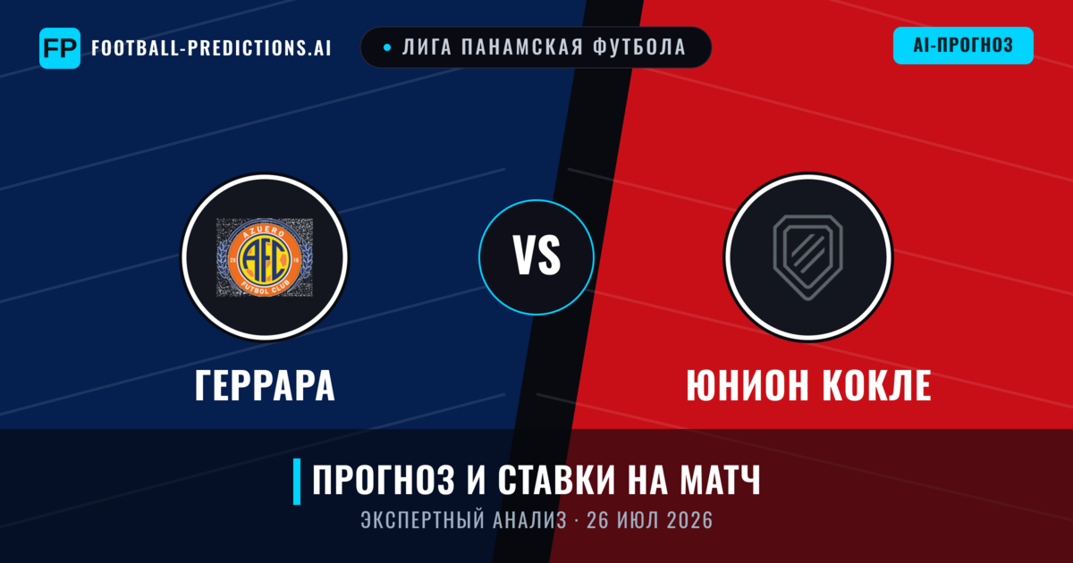 Геррара – Юнион Кокле — прогноз и превью матча