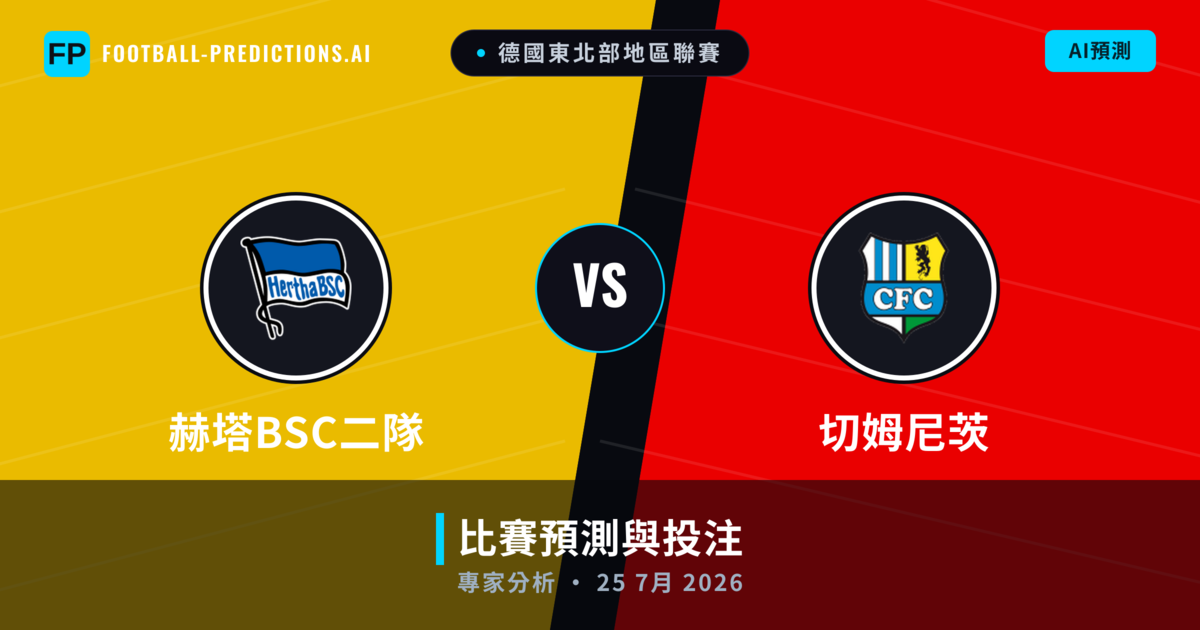 赫塔BSC二隊 vs 切姆尼茨 — 比赛预测和前瞻