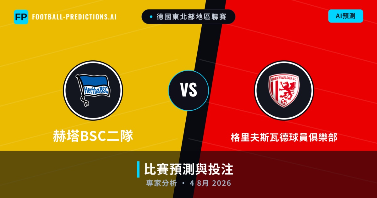赫塔BSC二隊 vs 格里夫斯瓦德球員俱樂部 — 比赛预测和前瞻