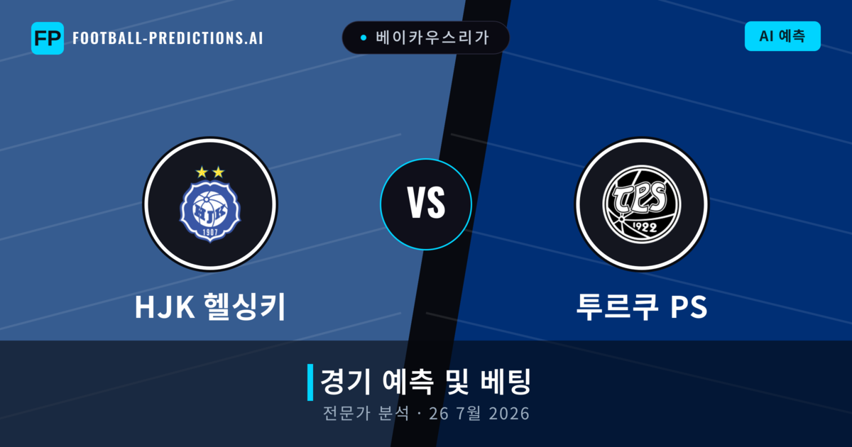 HJK 헬싱키 대 투르쿠 PS — 경기 예측 및 프리뷰