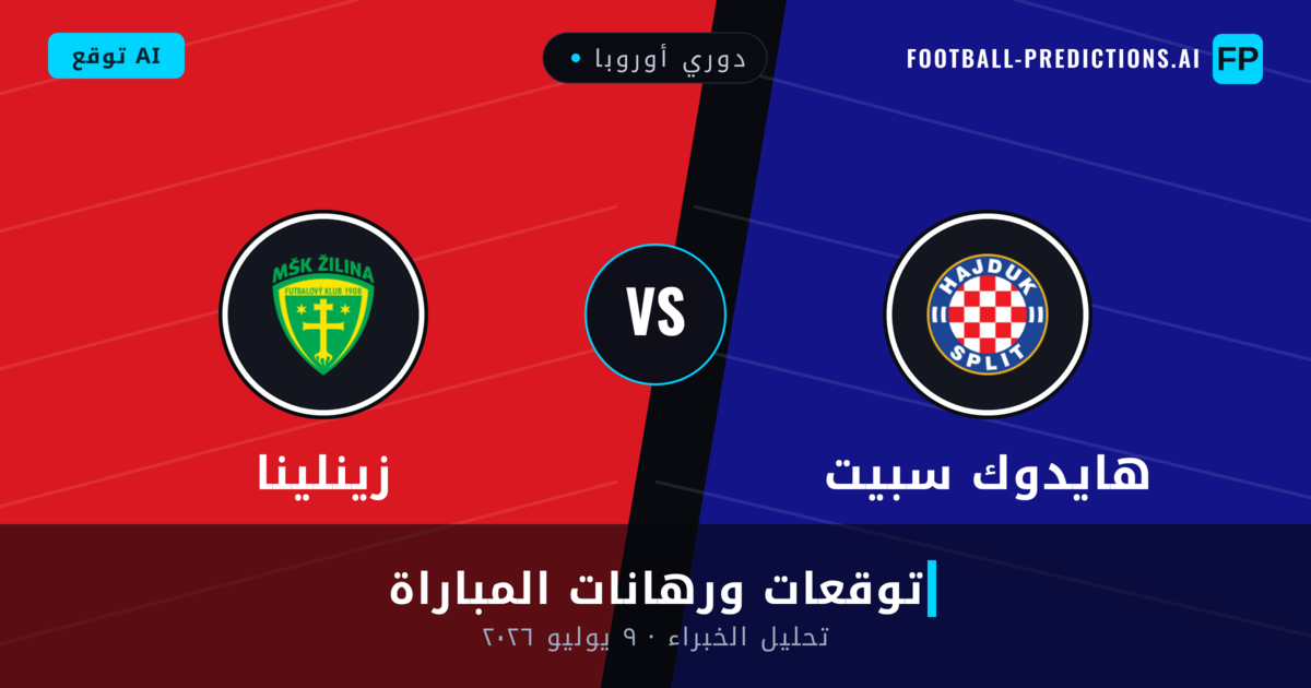 هايدوك سبيت ضد زينلينا — توقعات ومعاينة المباراة