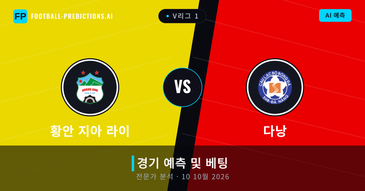 황안 지아 라이 대 다낭 — 경기 예측 및 프리뷰