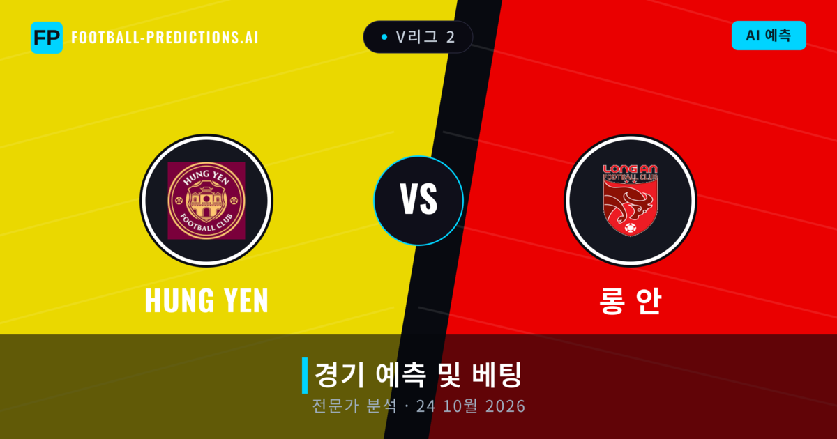 Hung Yen 대 롱 안 — 경기 예측 및 프리뷰