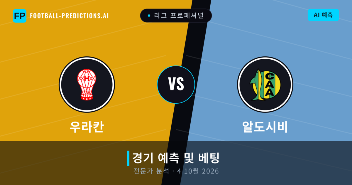 우라칸 대 알도시비 — 경기 예측 및 프리뷰