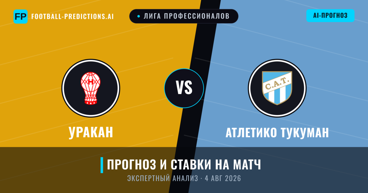 Уракан – Атлетико Тукуман — прогноз и превью матча