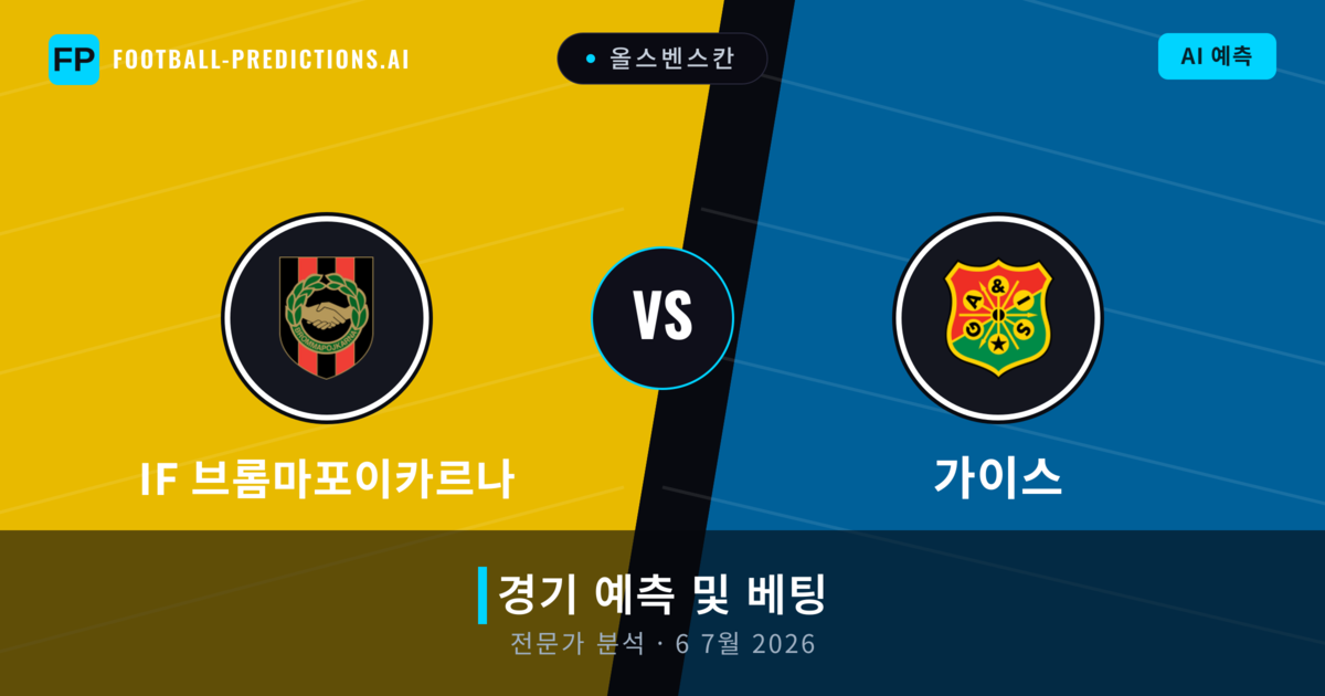 IF 브롬마포이카르나 대 가이스 — 경기 예측 및 프리뷰