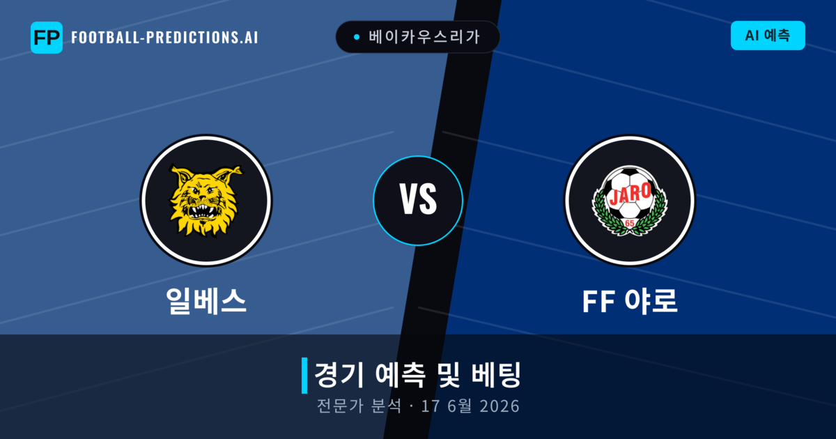 일베스 대 FF 야로 — 경기 예측 및 프리뷰