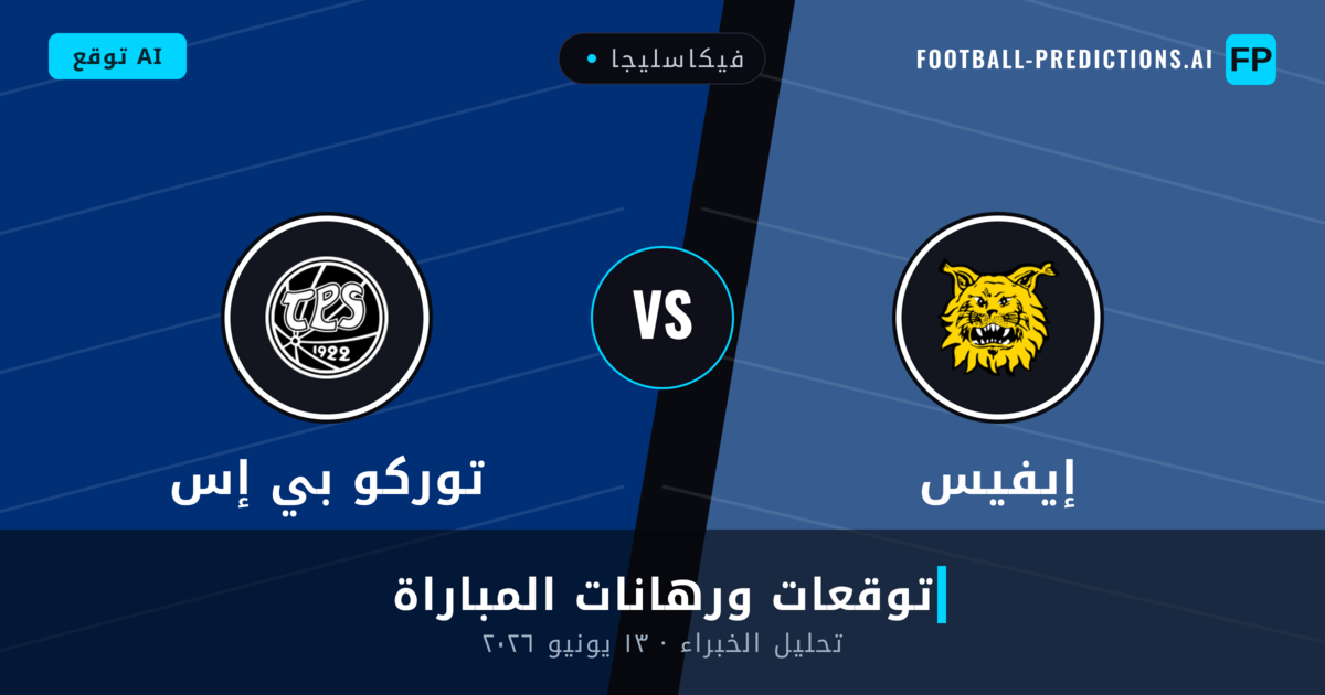 إيفيس ضد توركو بي إس — توقعات ومعاينة المباراة