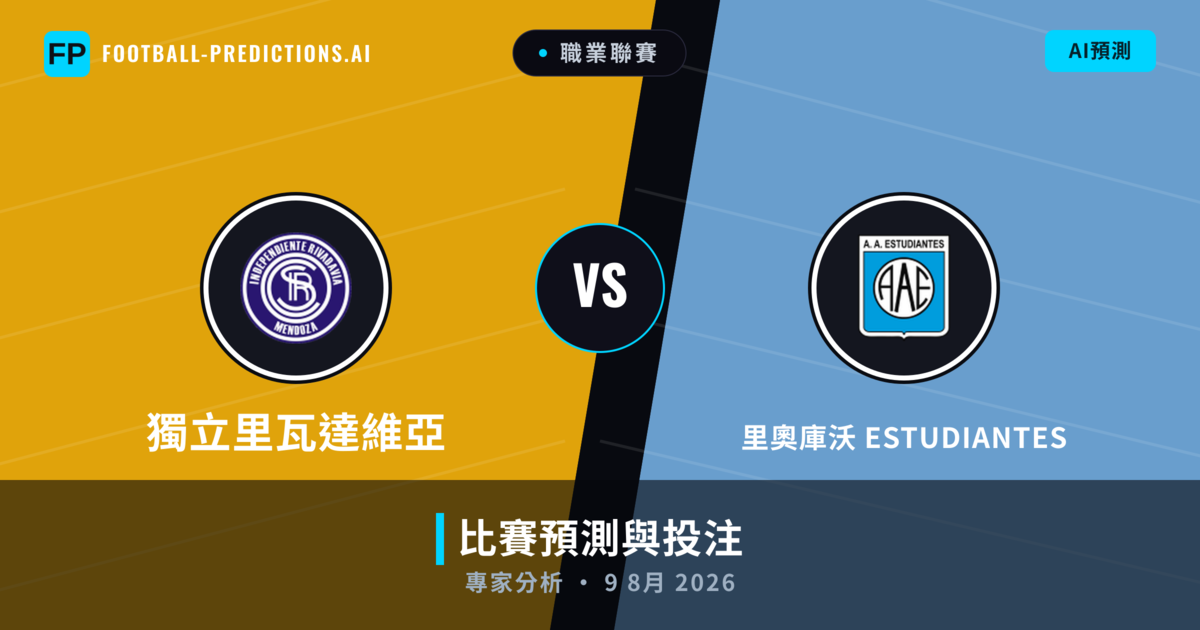 獨立里瓦達維亞 vs 里奧庫沃 Estudiantes — 比赛预测和前瞻