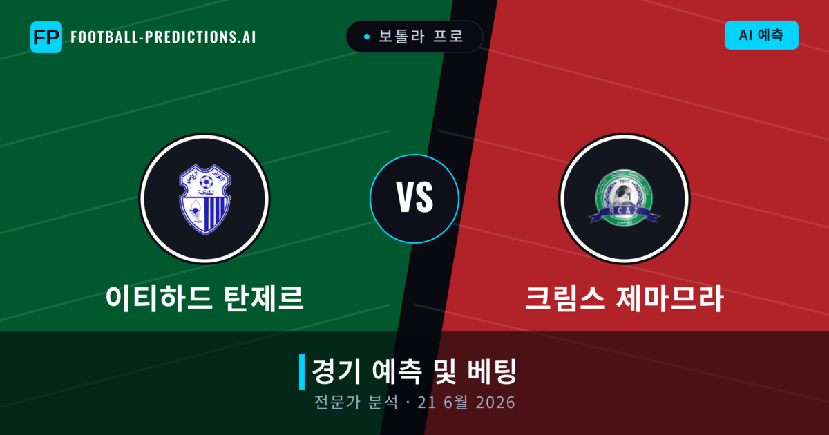 이티하드 탄제르 대 크림스 제마므라 — 경기 예측 및 프리뷰