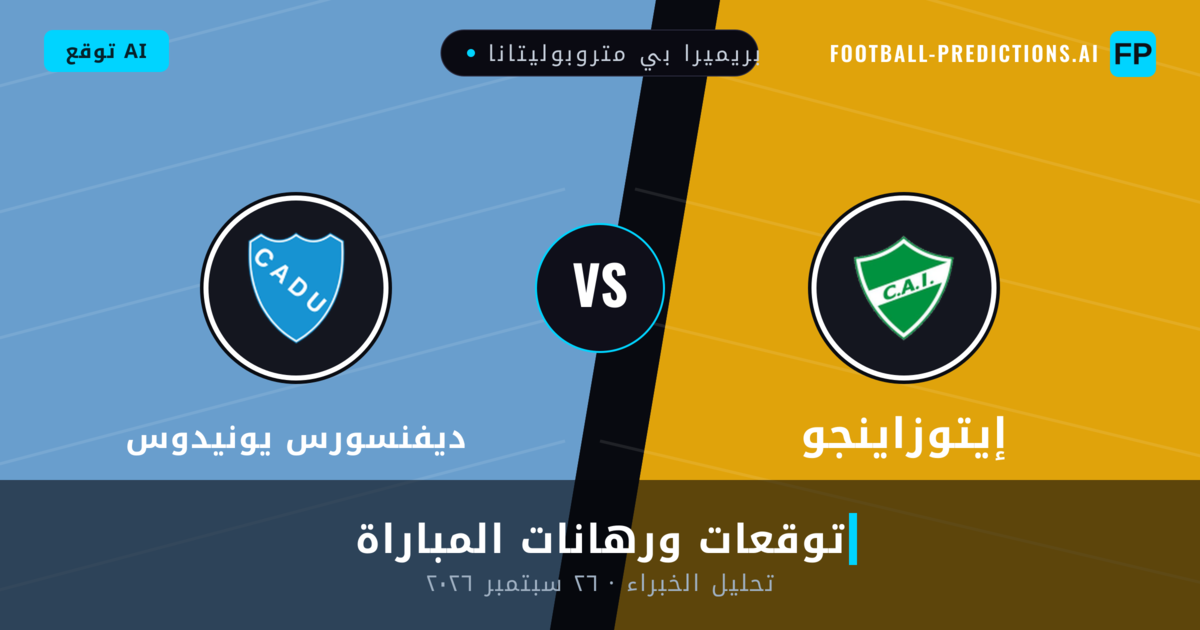 إيتوزاينجو ضد ديفنسورس يونيدوس — توقعات ومعاينة المباراة