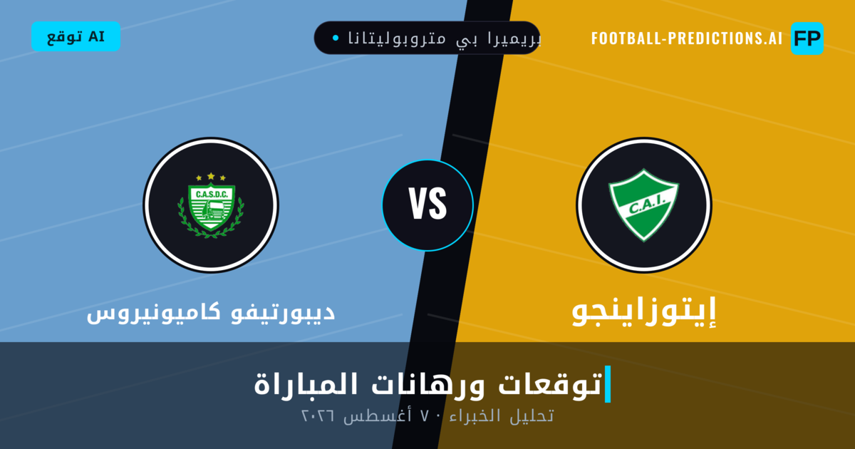 إيتوزاينجو ضد ديبورتيفو كاميونيروس — توقعات ومعاينة المباراة