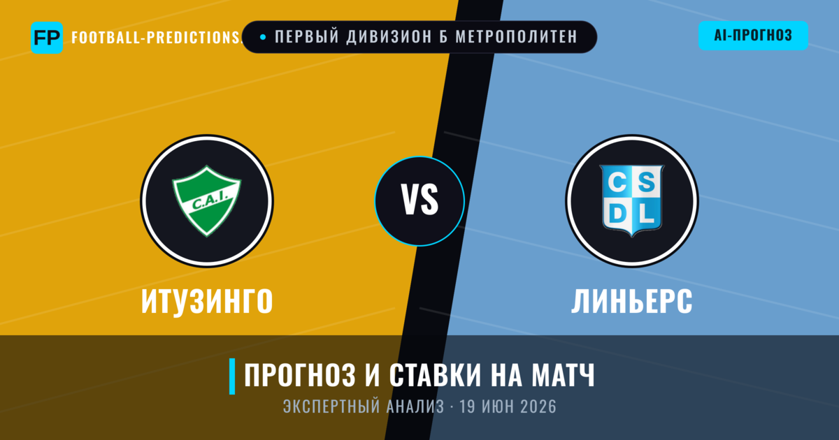 Итузинго – Линьерс — прогноз и превью матча