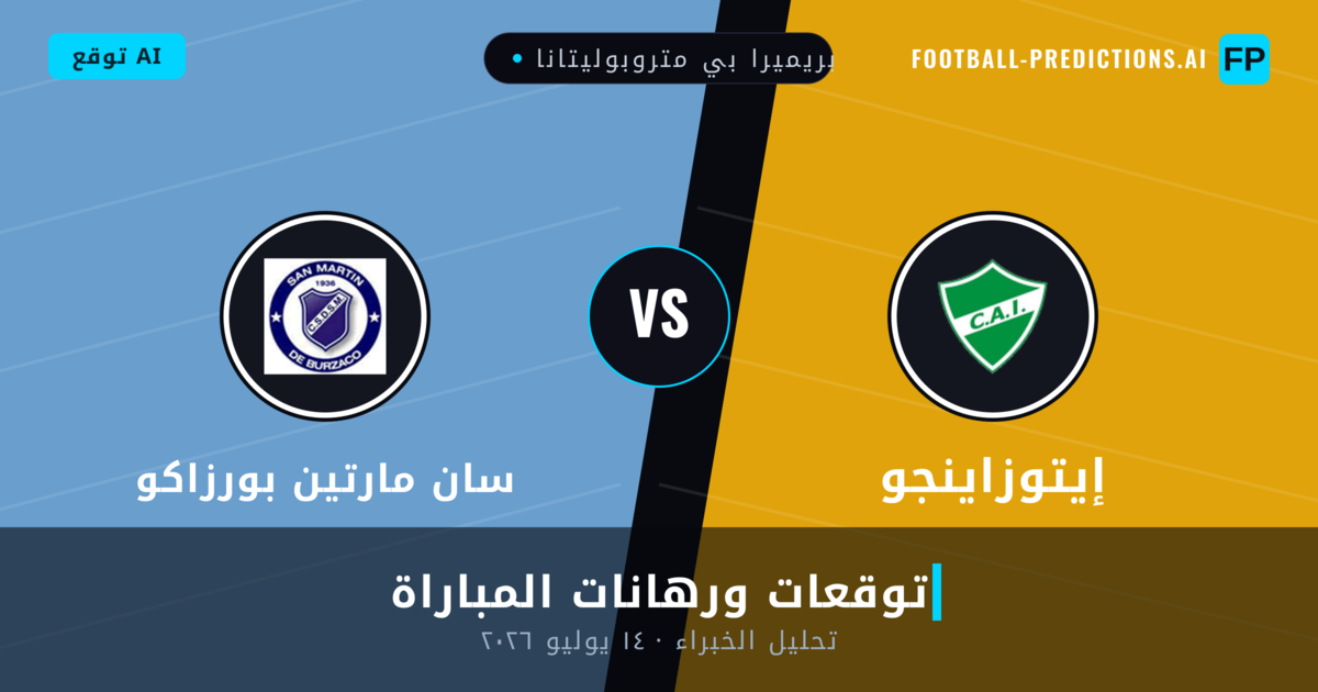 إيتوزاينجو ضد سان مارتين بورزاكو — توقعات ومعاينة المباراة