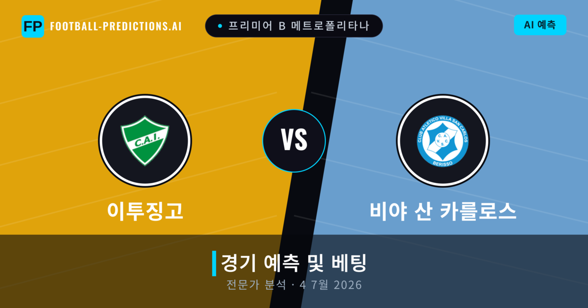 이투징고 대 비야 산 카를로스 — 경기 예측 및 프리뷰