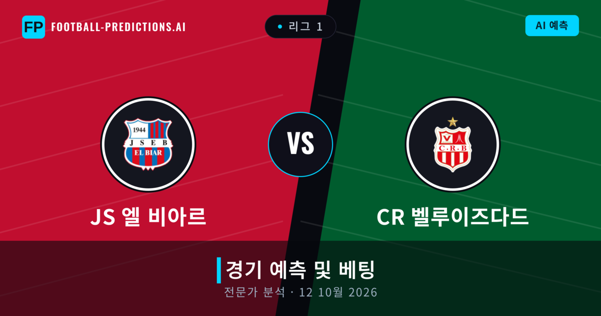 JS 엘 비아르 대 CR 벨루이즈다드 — 경기 예측 및 프리뷰