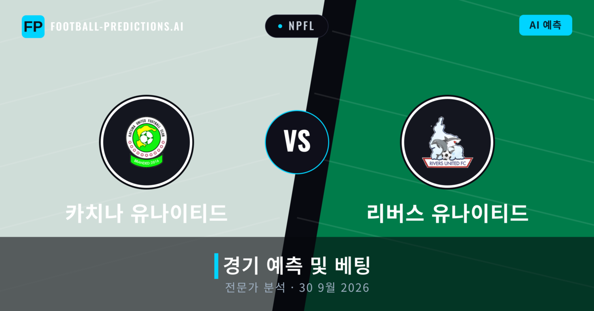 카치나 유나이티드 대 리버스 유나이티드 — 경기 예측 및 프리뷰