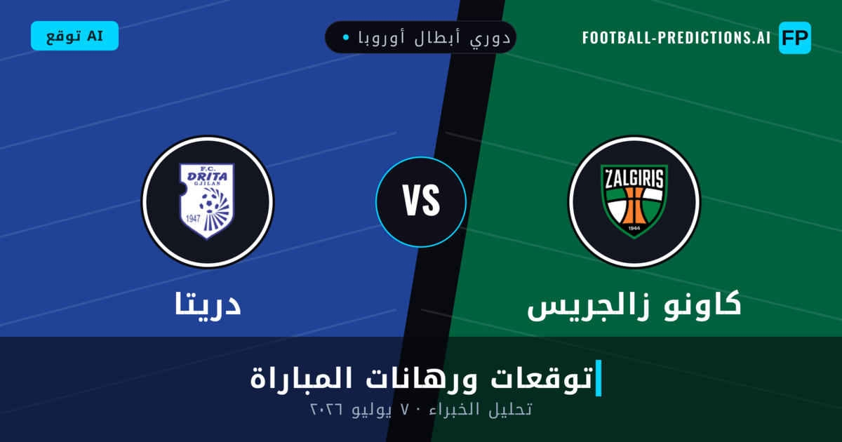 كاونو زالجريس ضد دريتا — توقعات ومعاينة المباراة