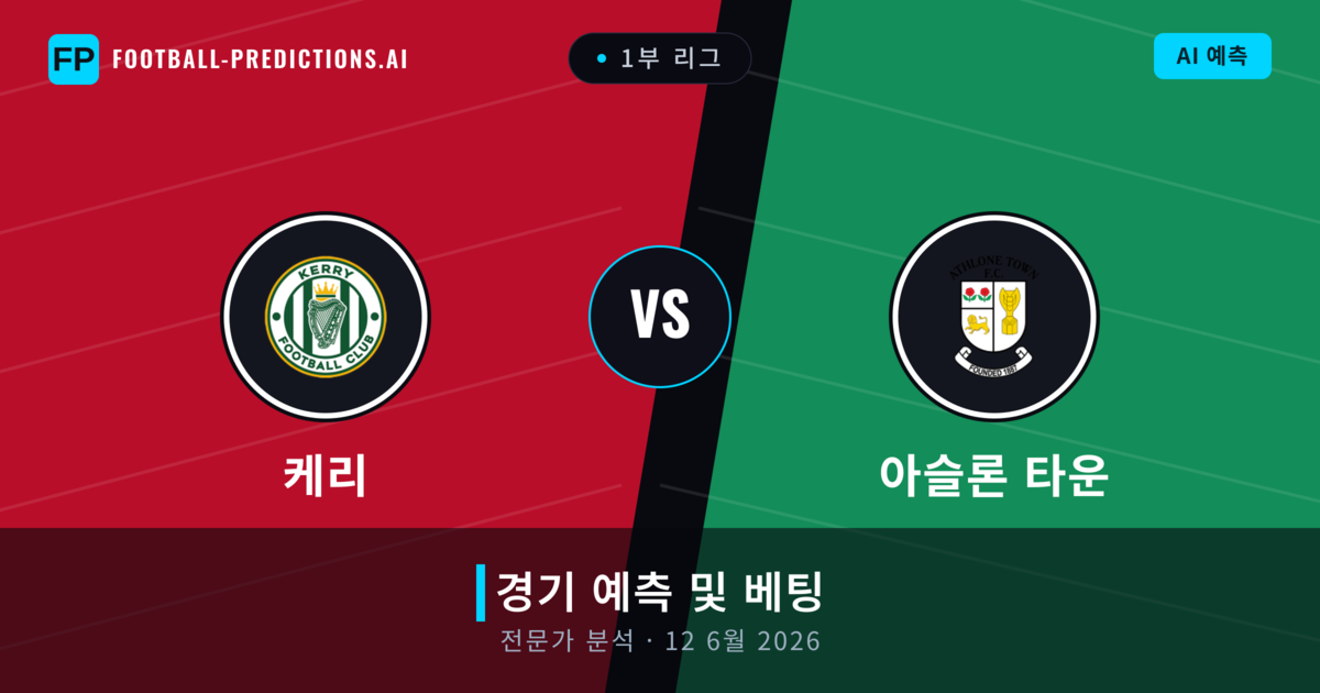 케리 대 아슬론 타운 — 경기 예측 및 프리뷰