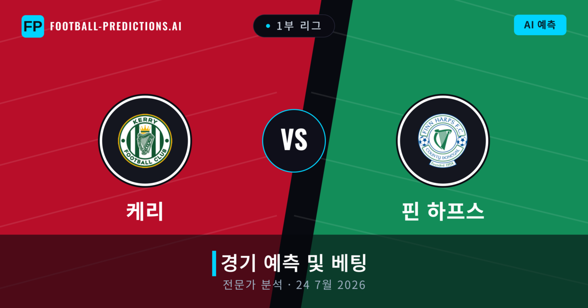 케리 대 핀 하프스 — 경기 예측 및 프리뷰