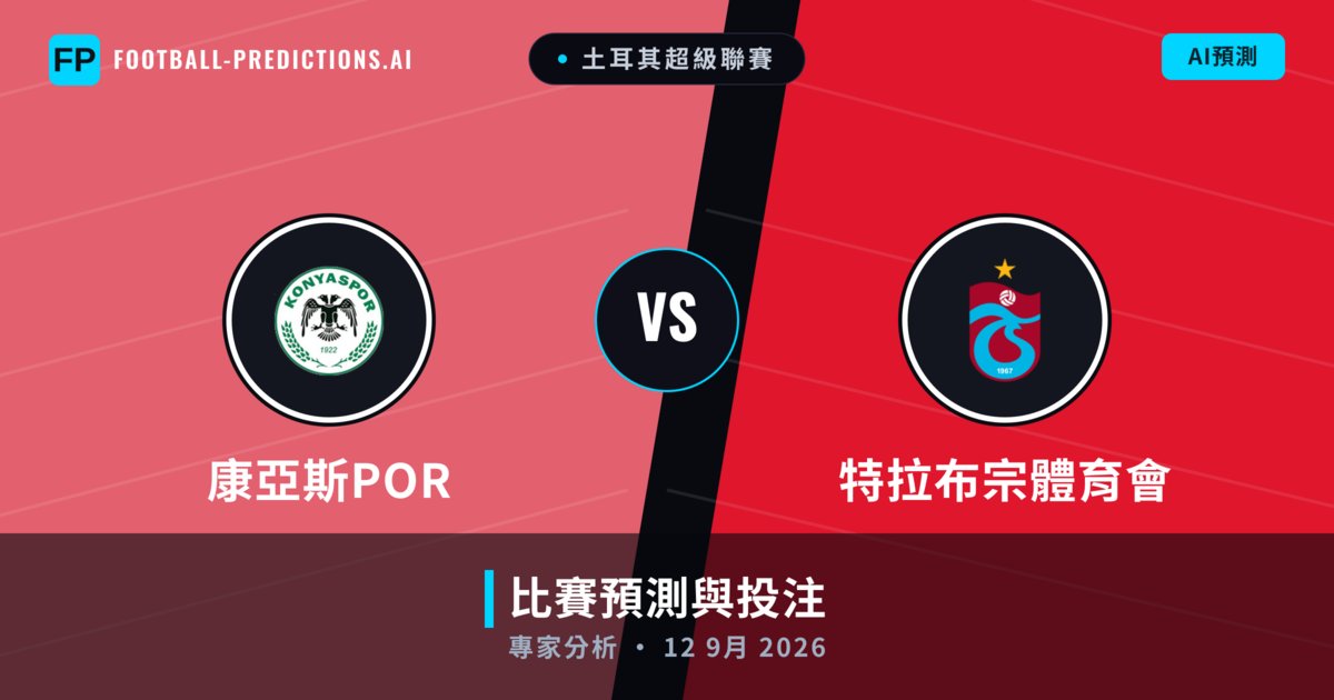 康亞斯POR vs 特拉布宗體育會 — 比赛预测和前瞻