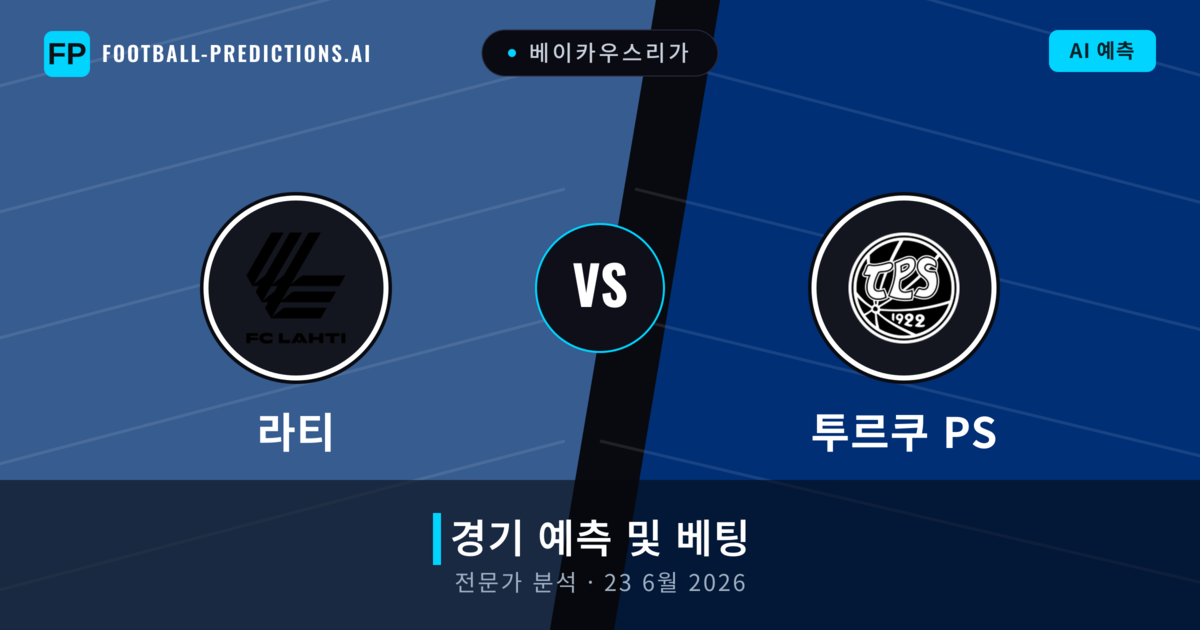 라티 대 투르쿠 PS — 경기 예측 및 프리뷰