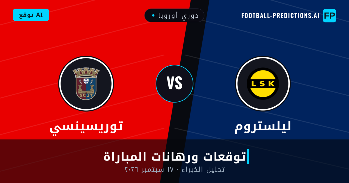 ليلستروم ضد توريسينسي — توقعات ومعاينة المباراة