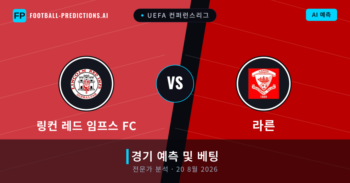 링컨 레드 임프스 FC 대 라른 — 경기 예측 및 프리뷰