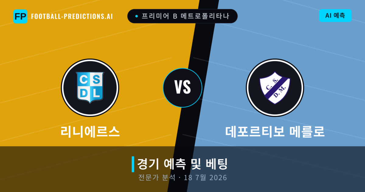 리니에르스 대 데포르티보 메를로 — 경기 예측 및 프리뷰