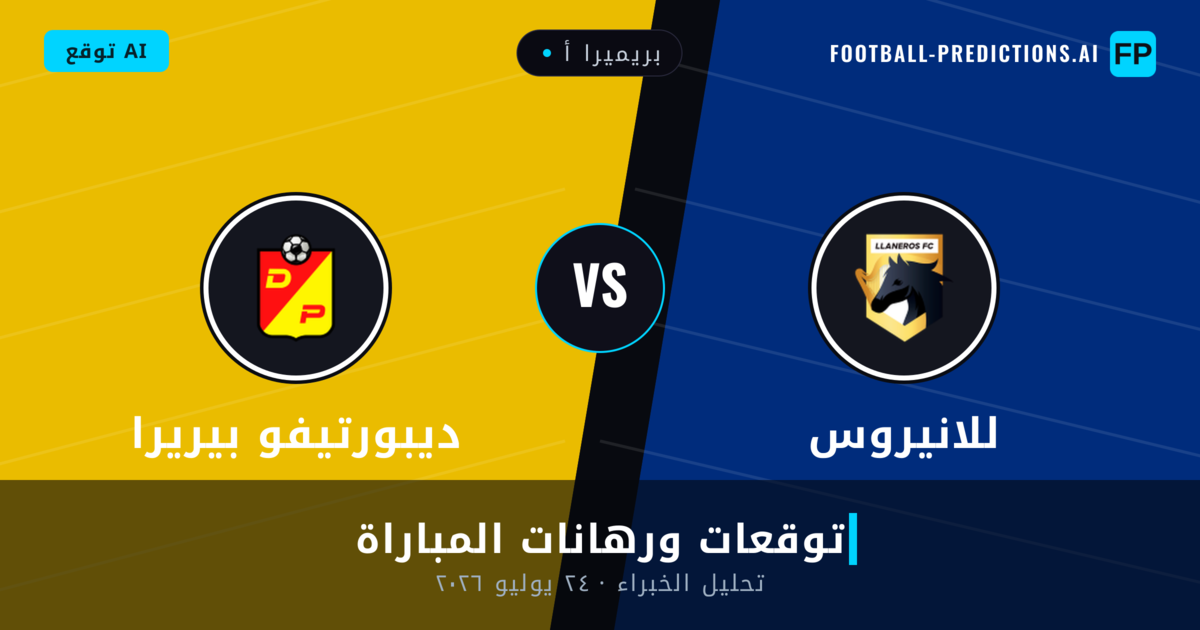 للانيروس ضد ديبورتيفو بيريرا — توقعات ومعاينة المباراة
