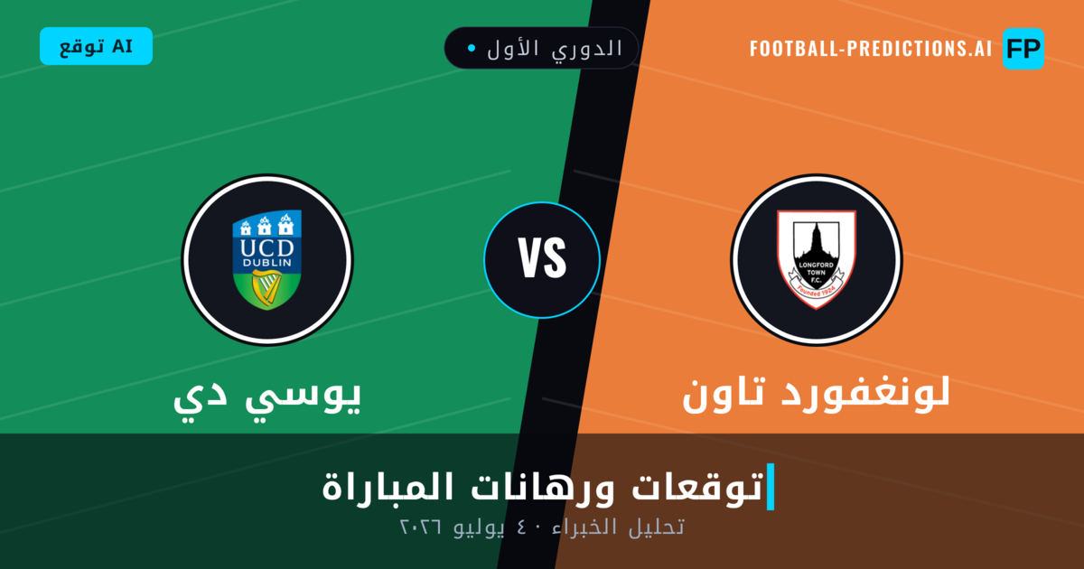 لونغفورد تاون ضد يوسي دي — توقعات ومعاينة المباراة