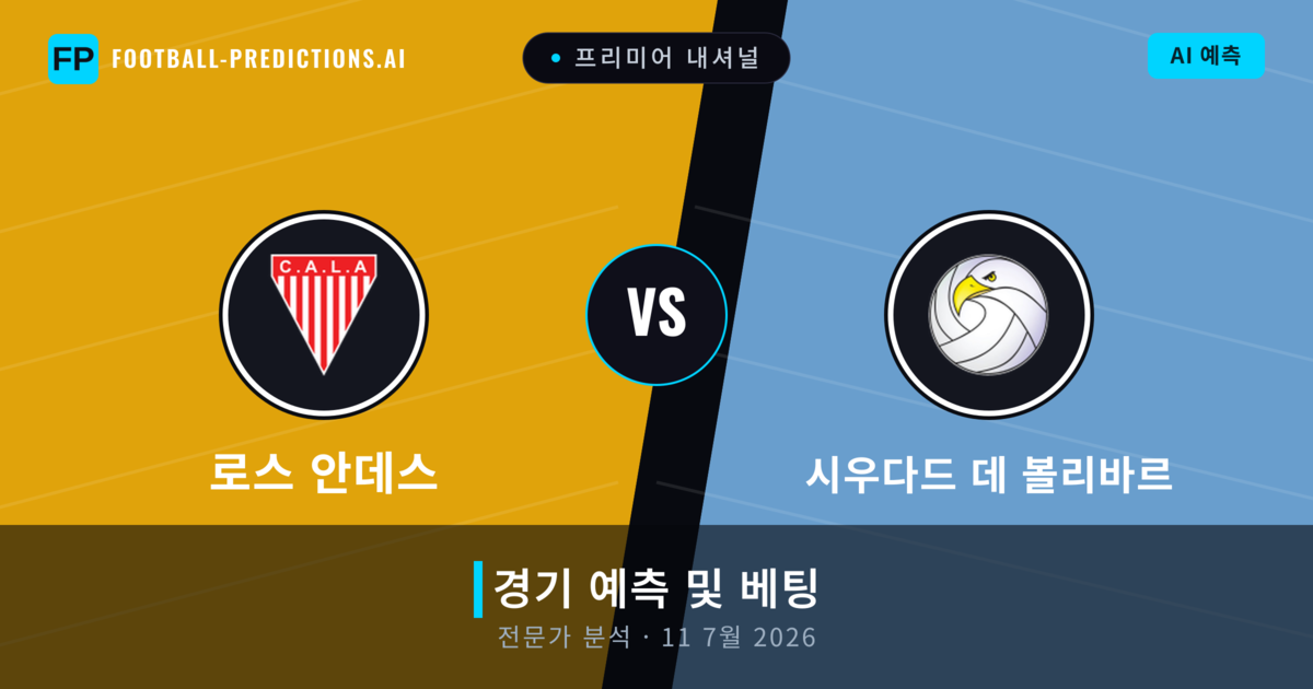 로스 안데스 대 시우다드 데 볼리바르 — 경기 예측 및 프리뷰