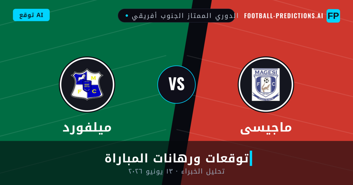 ماجيسى ضد ميلفورد — توقعات ومعاينة المباراة